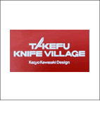 takefu knife village culeus